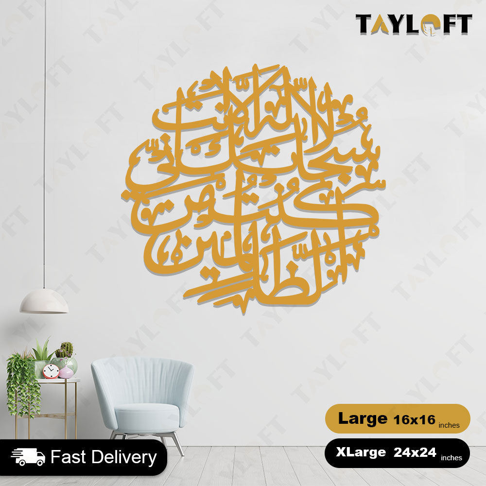 Islamic Wooden Calligraphy Ayat e Karima Round For Wall Decor
