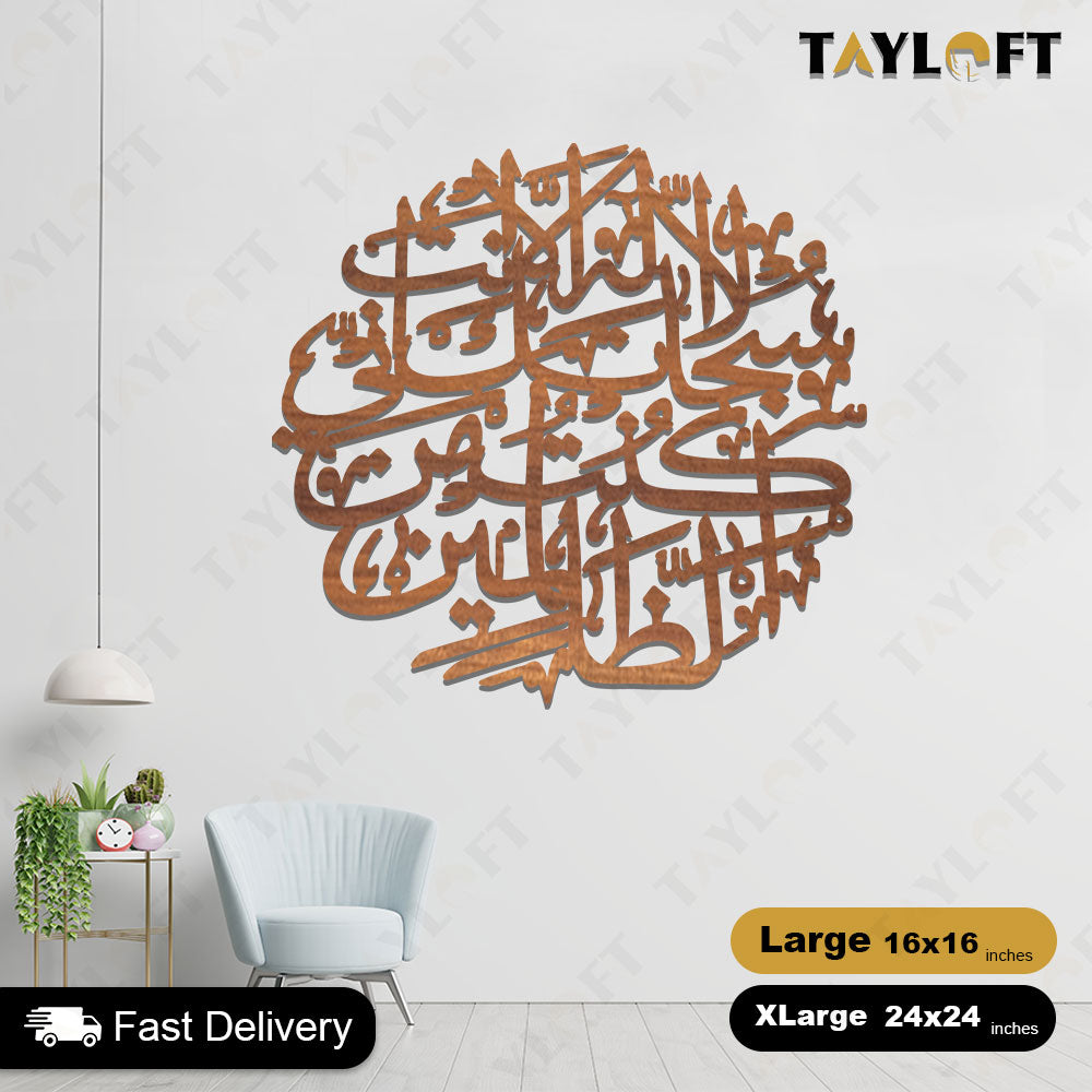 Islamic Wooden Calligraphy Ayat e Karima Round For Wall Decor