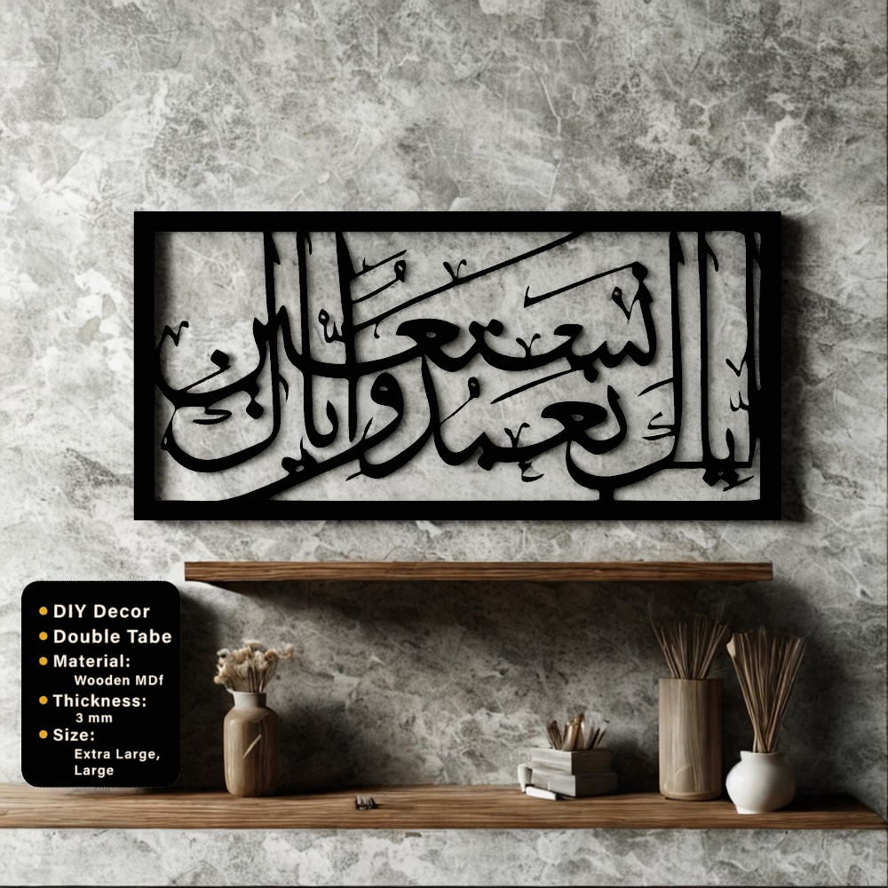 Islamic Wooden Calligraphy Iyyaka Nabudu For Wall Decor